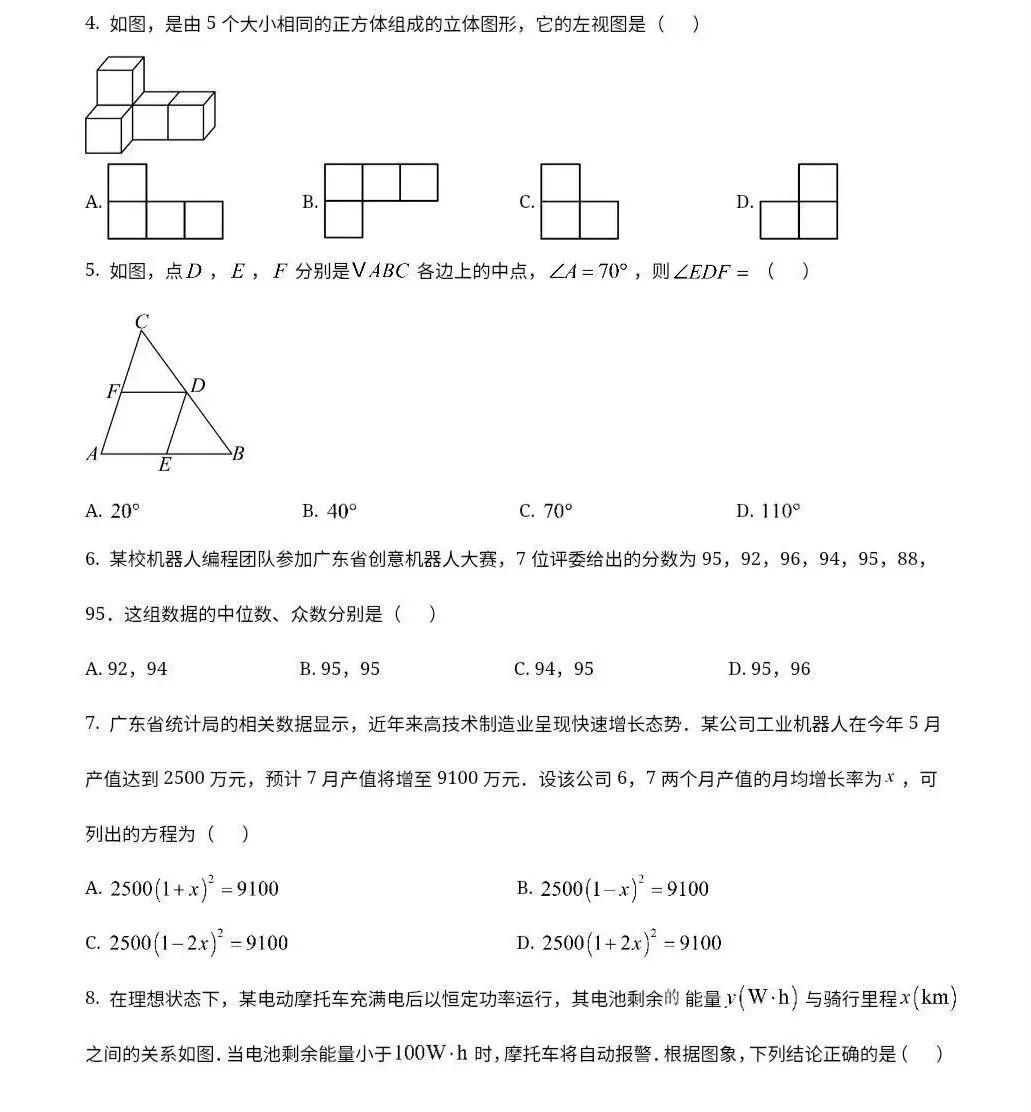 最后50天!佛山往年中考真题+答案领取! 第7张