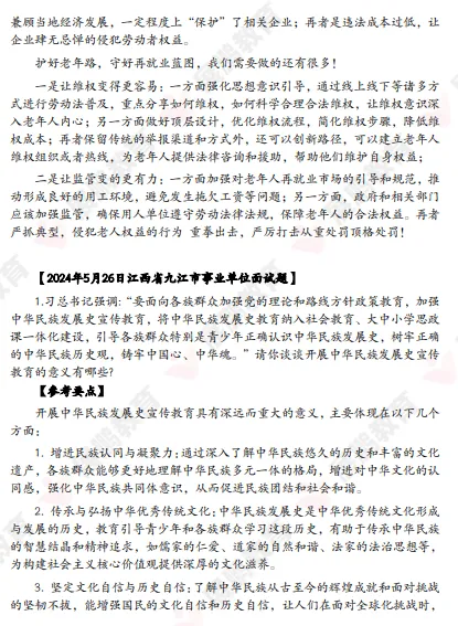 每天一个地市事面真题分享,today九江! 第16张