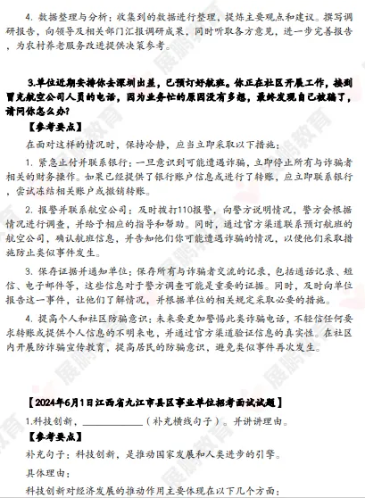 每天一个地市事面真题分享,today九江! 第19张