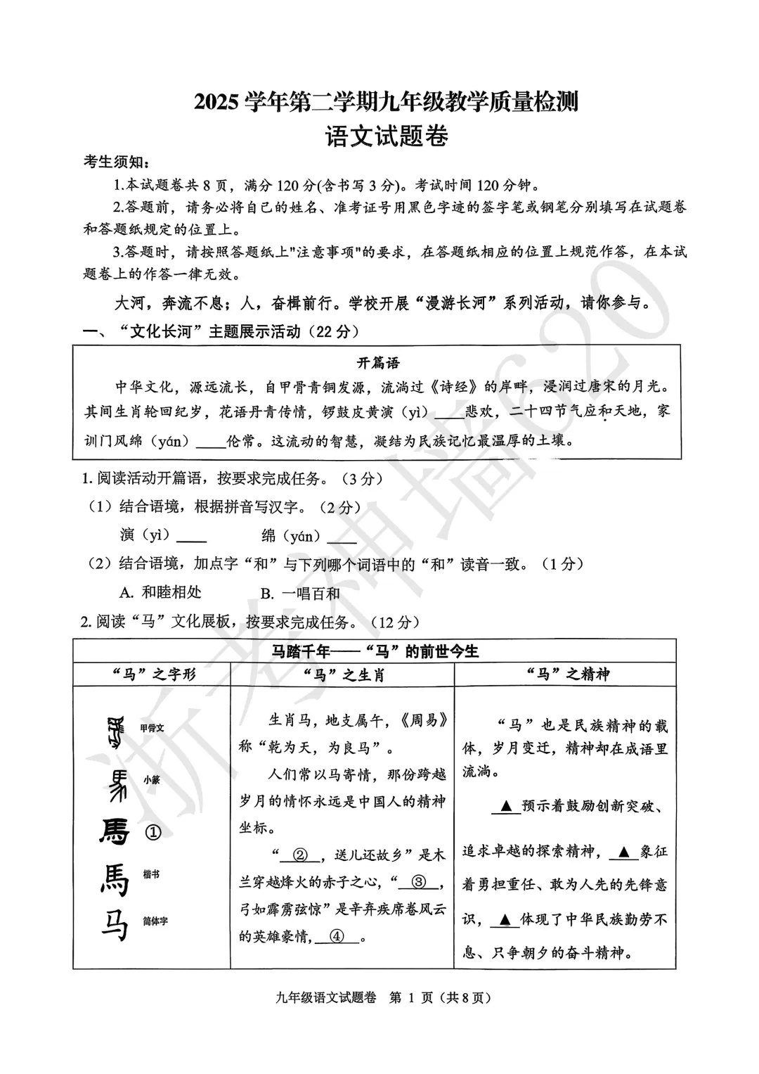 26模拟考|杭州市萧山区2025-2026学年第二学期九年级教学质量检测(萧山区一模)(全科) 第6张