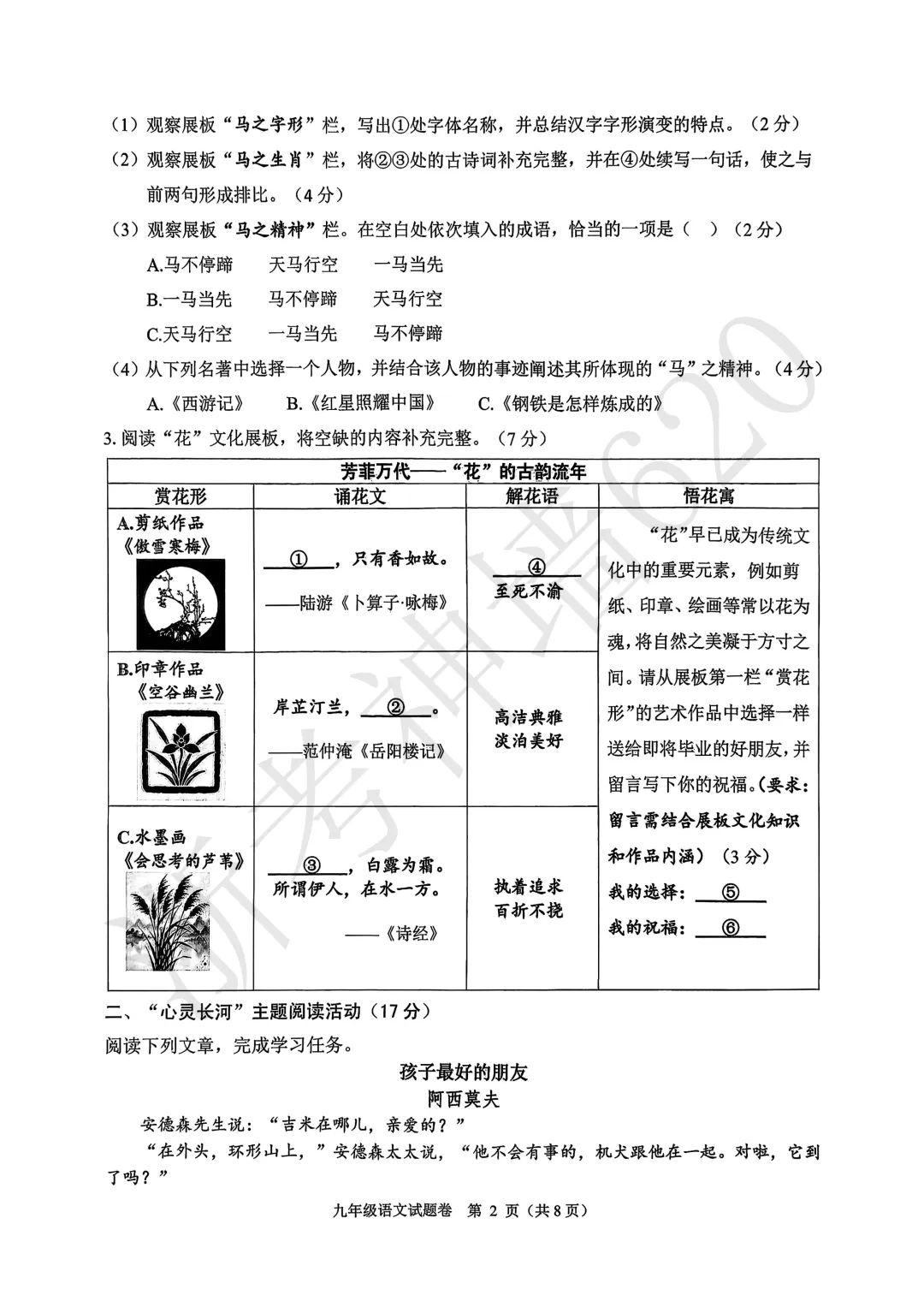 26模拟考|杭州市萧山区2025-2026学年第二学期九年级教学质量检测(萧山区一模)(全科) 第7张