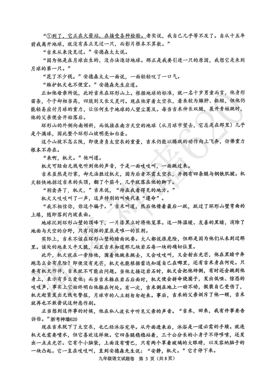 26模拟考|杭州市萧山区2025-2026学年第二学期九年级教学质量检测(萧山区一模)(全科) 第8张