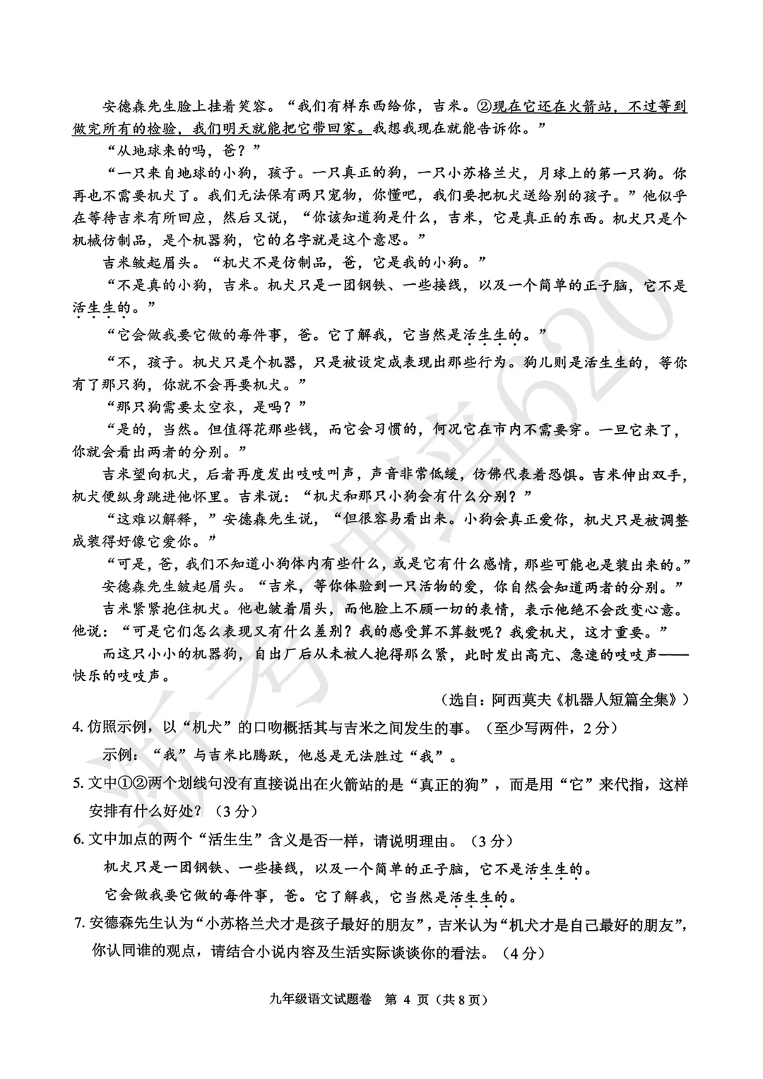 26模拟考|杭州市萧山区2025-2026学年第二学期九年级教学质量检测(萧山区一模)(全科) 第9张