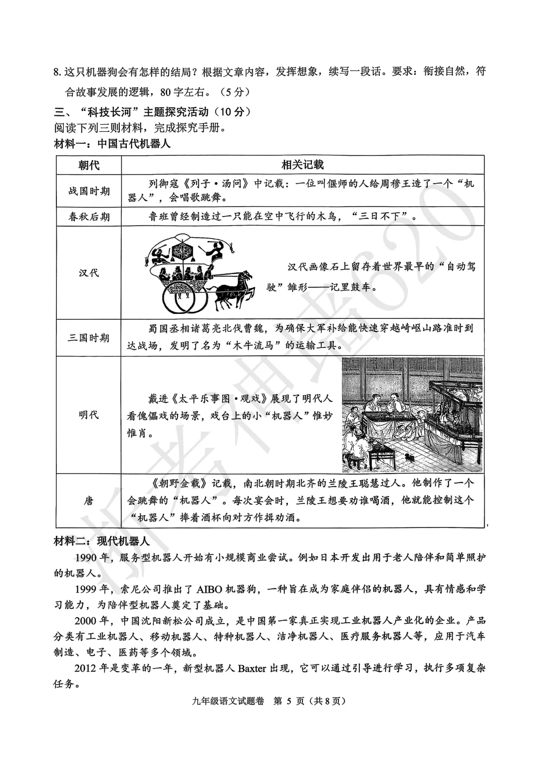 26模拟考|杭州市萧山区2025-2026学年第二学期九年级教学质量检测(萧山区一模)(全科) 第10张