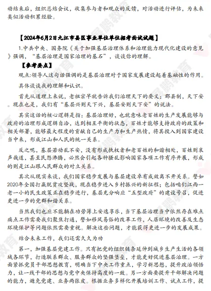 每天一个地市事面真题分享,today九江! 第23张