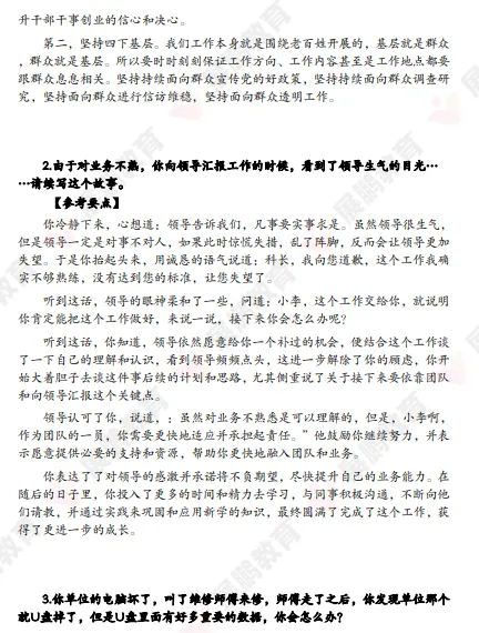 每天一个地市事面真题分享,today九江! 第25张