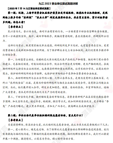 每天一个地市事面真题分享,today九江! 第28张