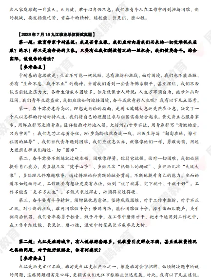 每天一个地市事面真题分享,today九江! 第31张
