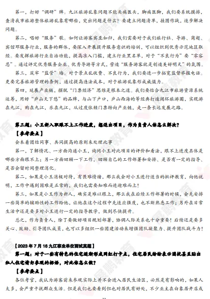 每天一个地市事面真题分享,today九江! 第33张