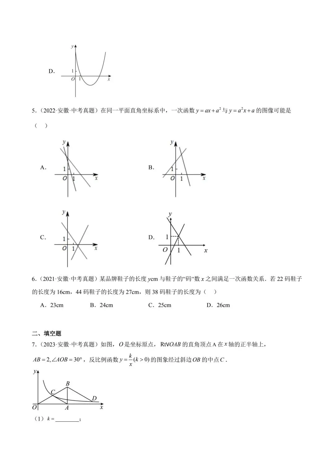 一次函数与反比例函数中考真题训练 第2张