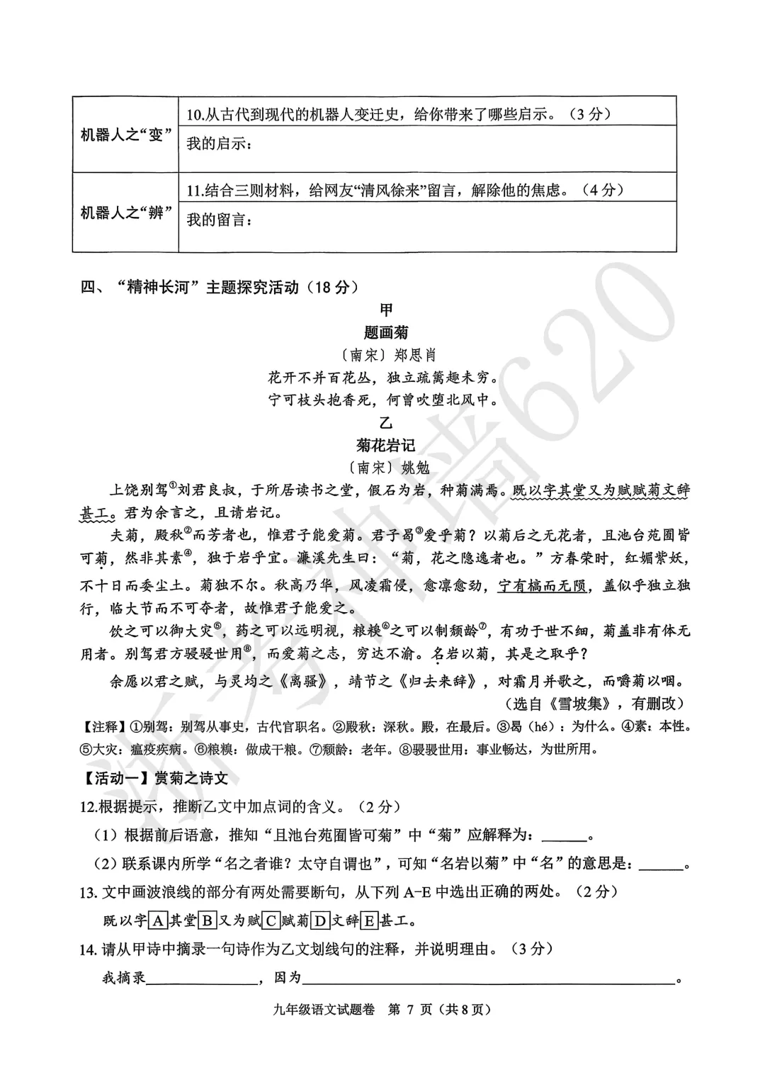 26模拟考|杭州市萧山区2025-2026学年第二学期九年级教学质量检测(萧山区一模)(全科) 第12张