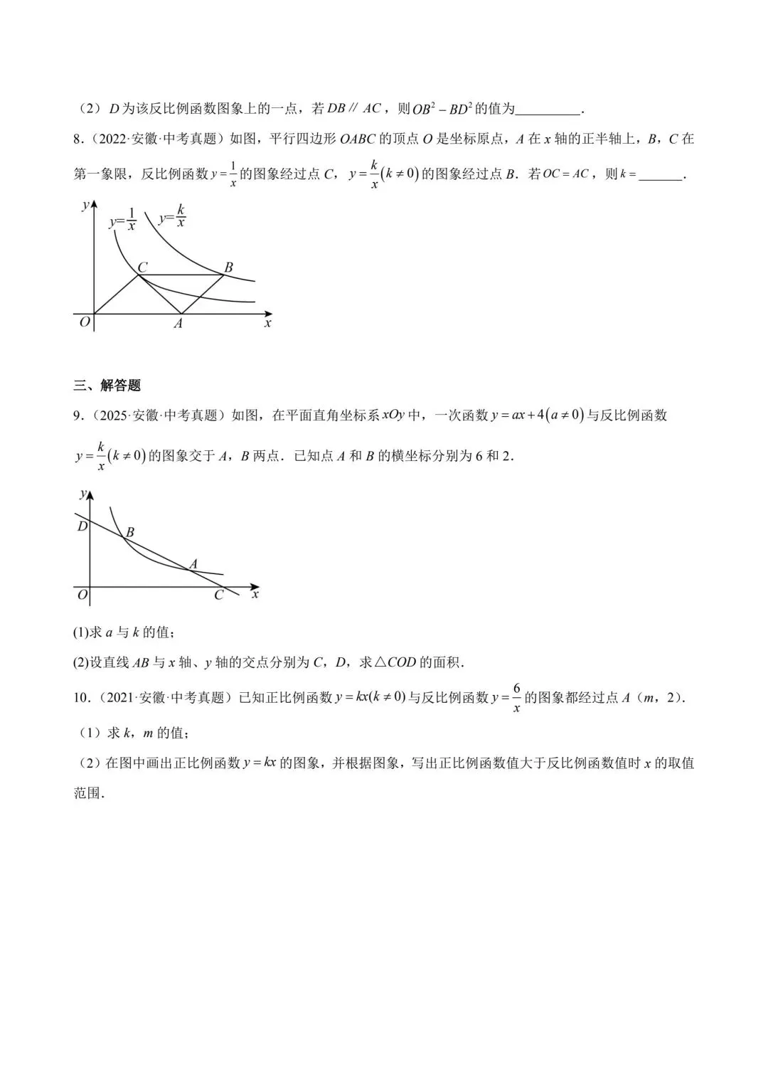 一次函数与反比例函数中考真题训练 第3张