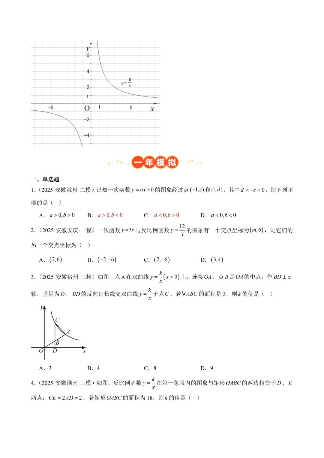 一次函数与反比例函数中考真题训练 第4张