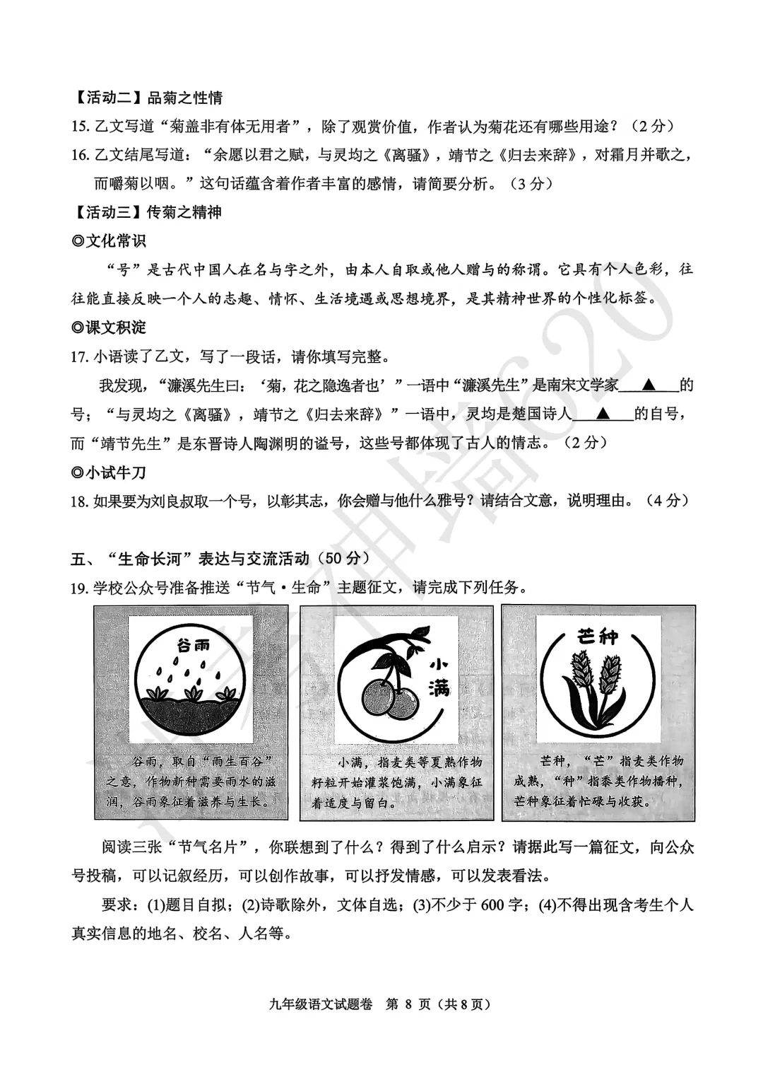 26模拟考|杭州市萧山区2025-2026学年第二学期九年级教学质量检测(萧山区一模)(全科) 第13张