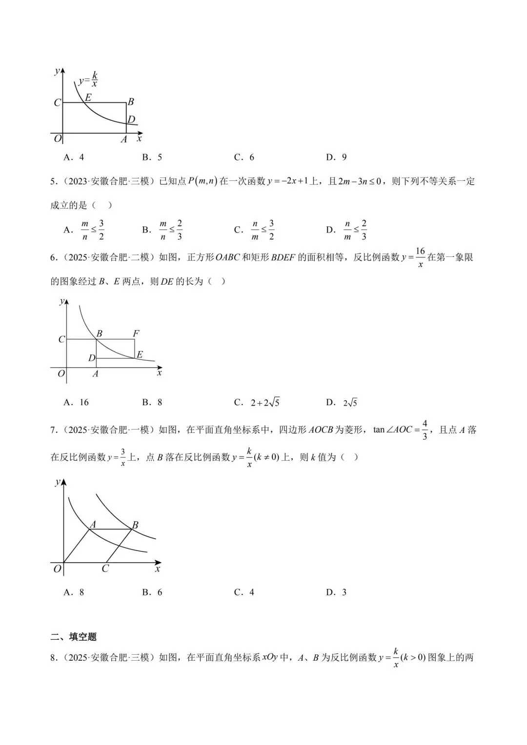 一次函数与反比例函数中考真题训练 第5张