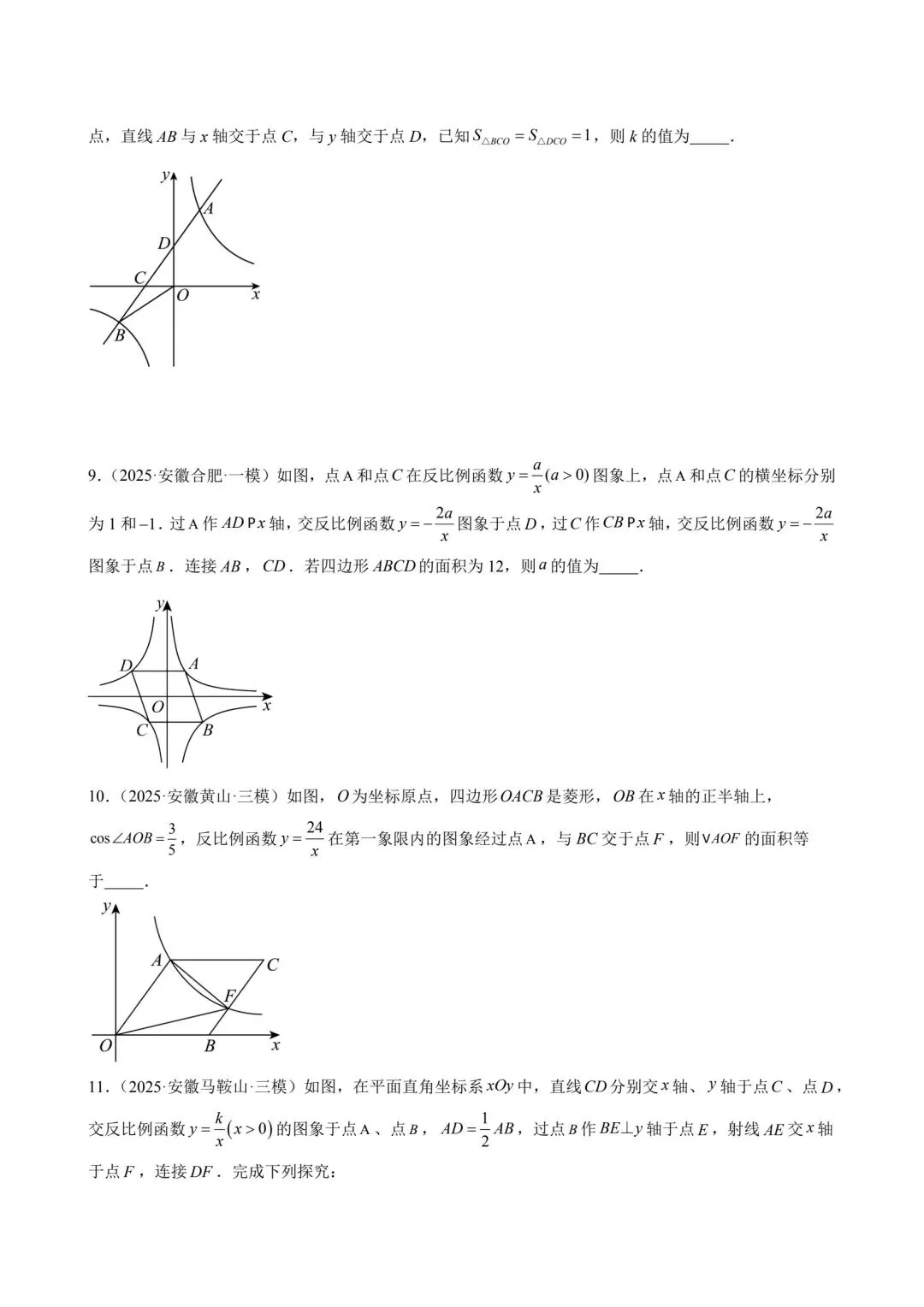 一次函数与反比例函数中考真题训练 第6张