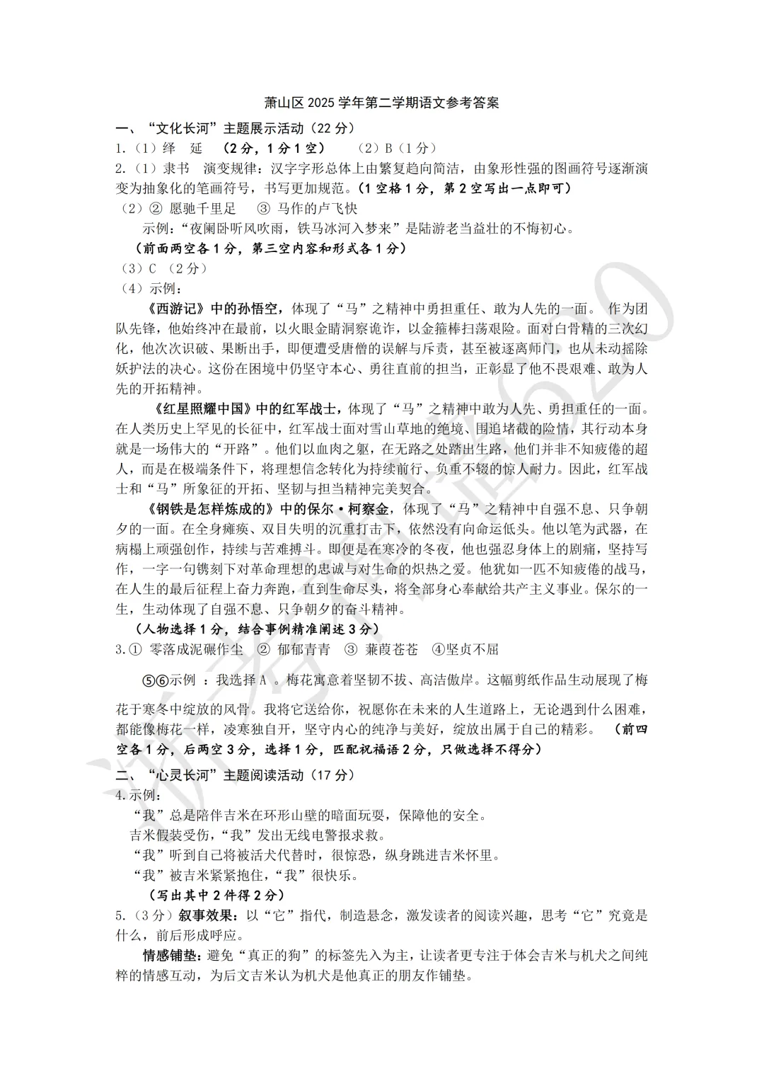 26模拟考|杭州市萧山区2025-2026学年第二学期九年级教学质量检测(萧山区一模)(全科) 第14张