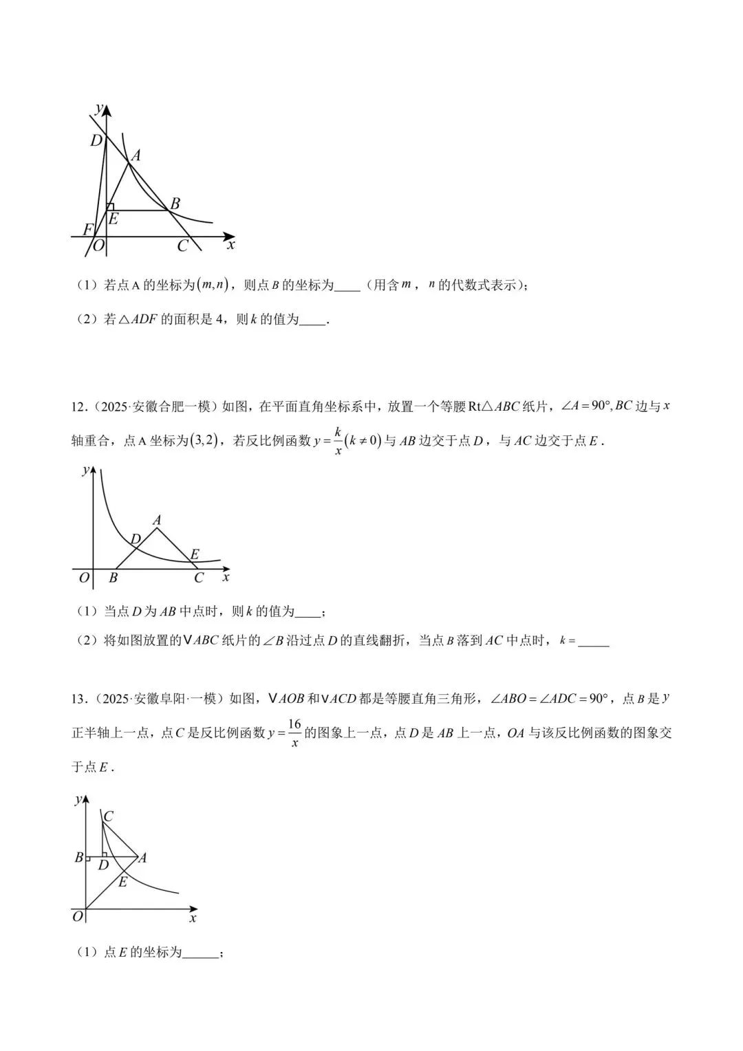 一次函数与反比例函数中考真题训练 第7张