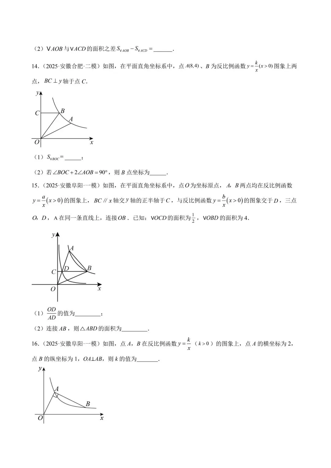 一次函数与反比例函数中考真题训练 第8张