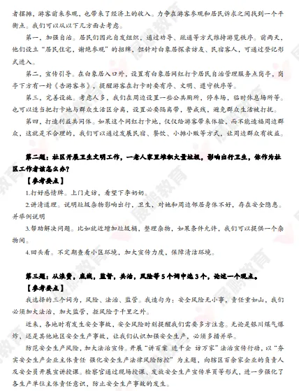 每天一个地市事面真题分享,today九江! 第34张