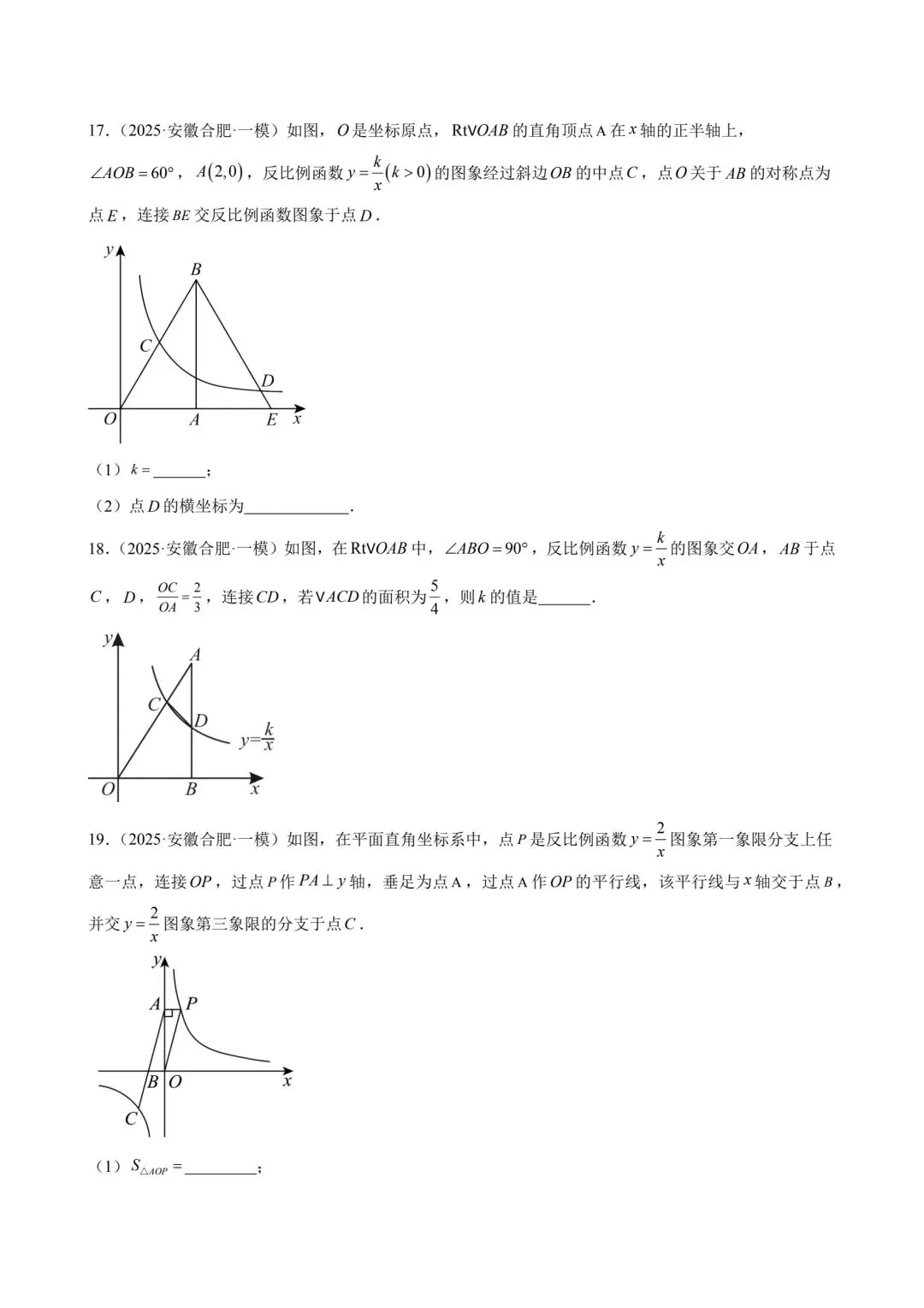 一次函数与反比例函数中考真题训练 第9张