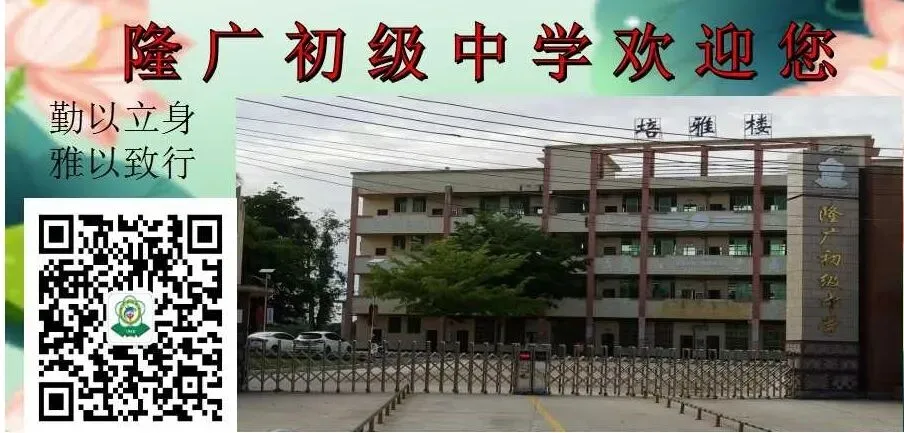 凝心聚力战中考,砥砺奋进再出发——隆广初级中学2026年春季学期第二次模拟测试质量分析会 第4张