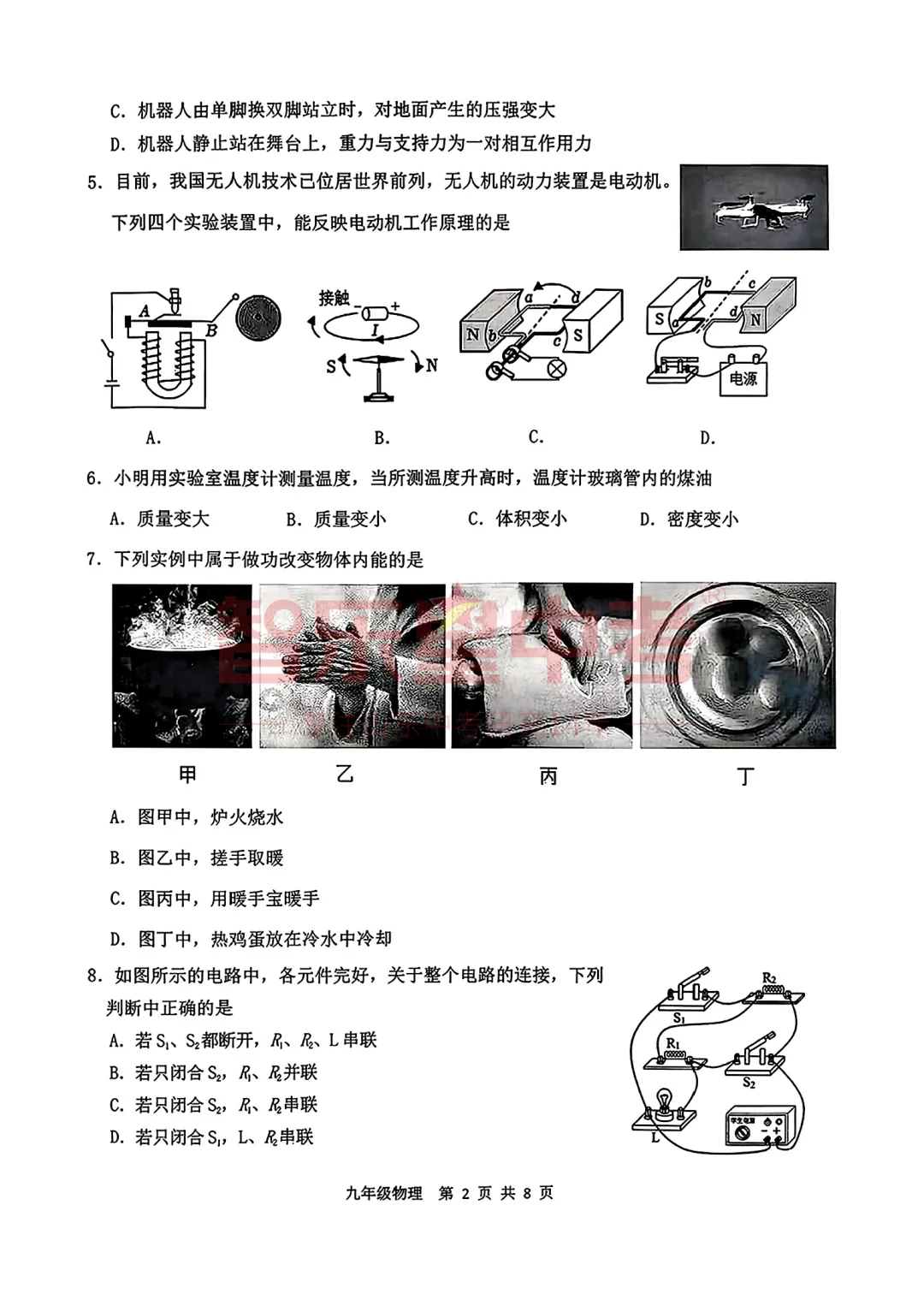 2026年济南高新区学考第二次模拟测试九年级物理试题 第4张