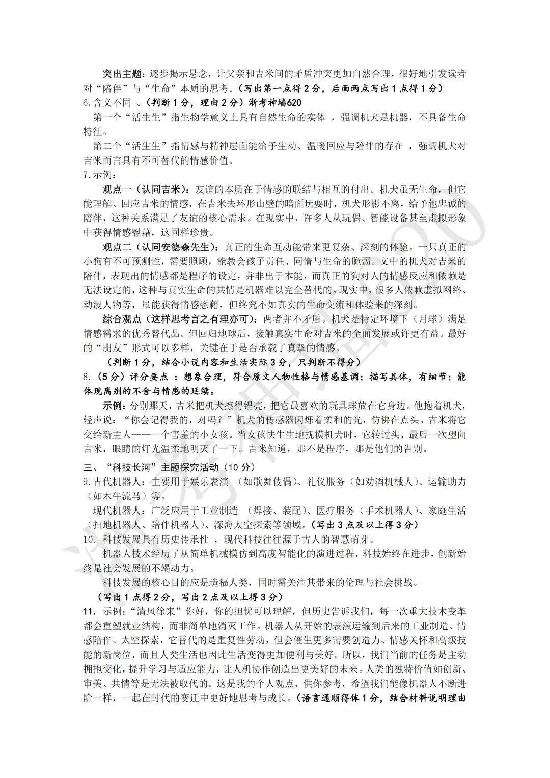 26模拟考|杭州市萧山区2025-2026学年第二学期九年级教学质量检测(萧山区一模)(全科) 第15张