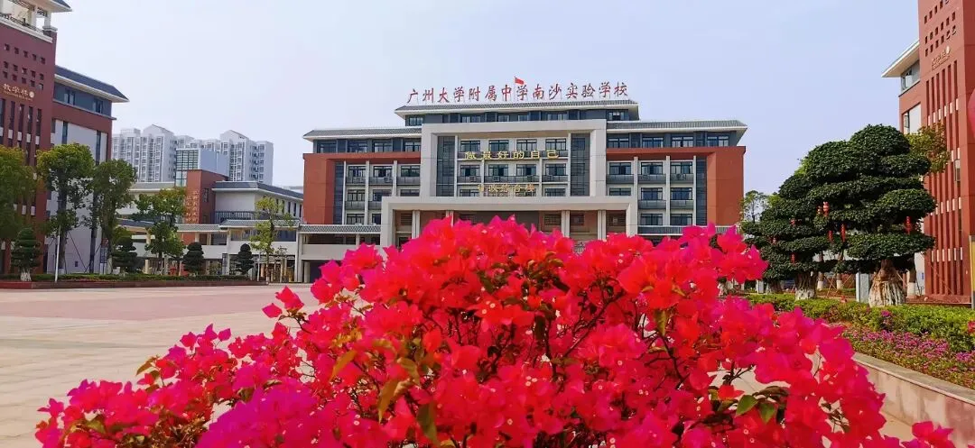 中考|南沙高中开放日汇总,家长们记得留意收藏! 第109张