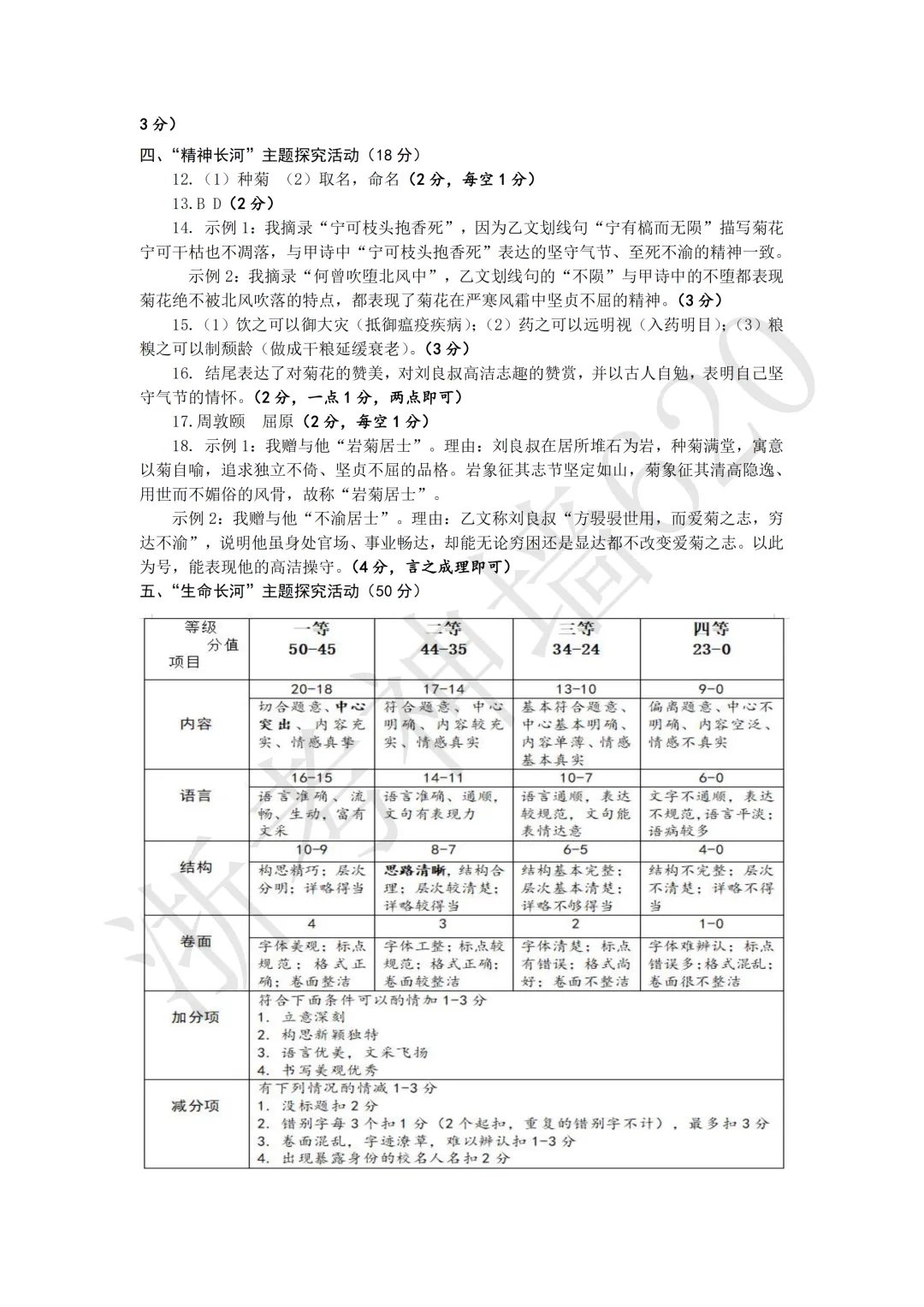 26模拟考|杭州市萧山区2025-2026学年第二学期九年级教学质量检测(萧山区一模)(全科) 第16张