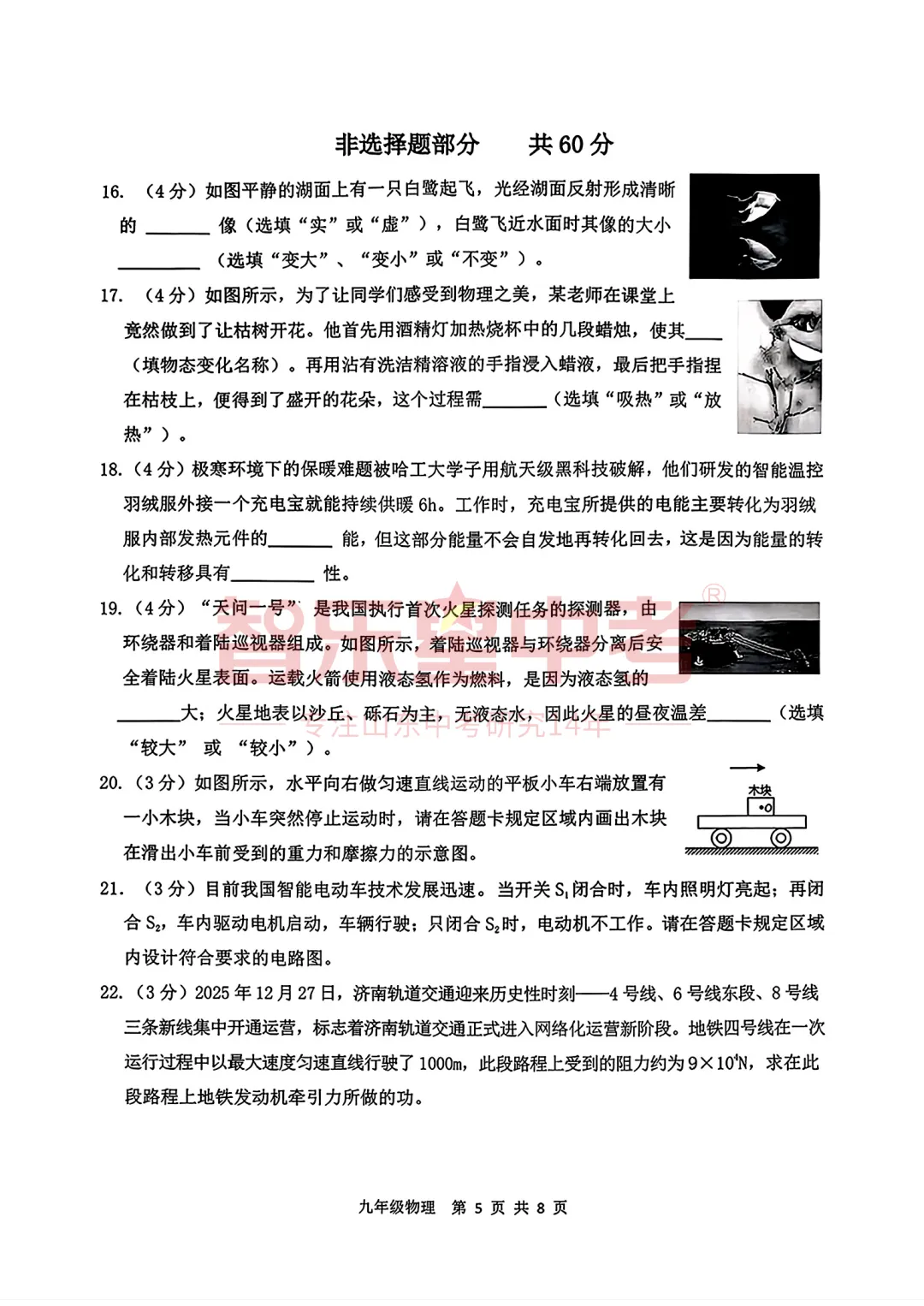 2026年济南高新区学考第二次模拟测试九年级物理试题 第7张