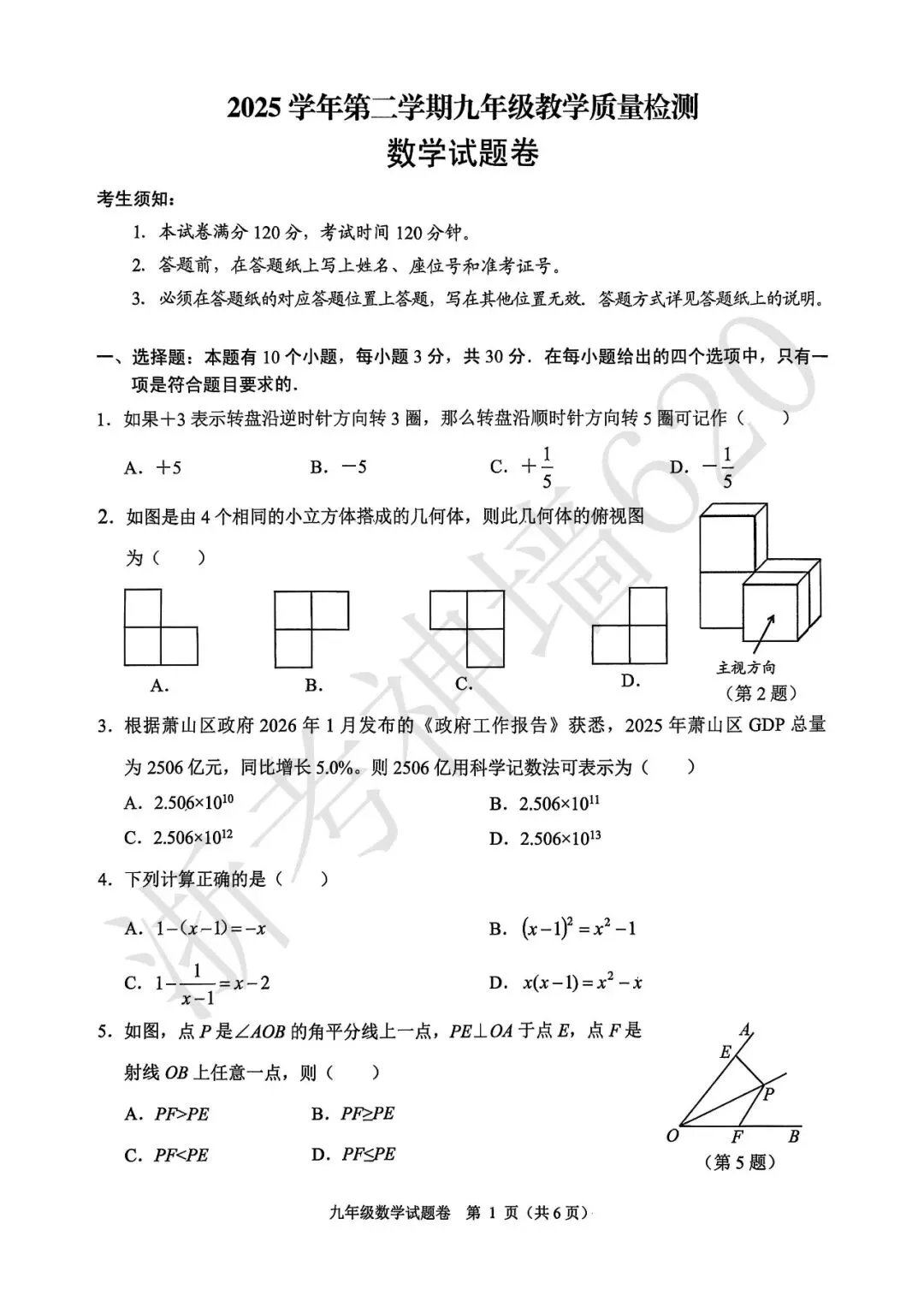 26模拟考|杭州市萧山区2025-2026学年第二学期九年级教学质量检测(萧山区一模)(全科) 第18张