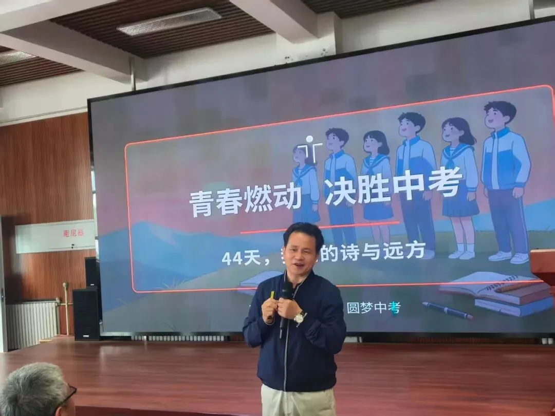 青春燃动赴中考 师生同心向未来—我校同步召开初三师生中考冲刺专题会议 第5张