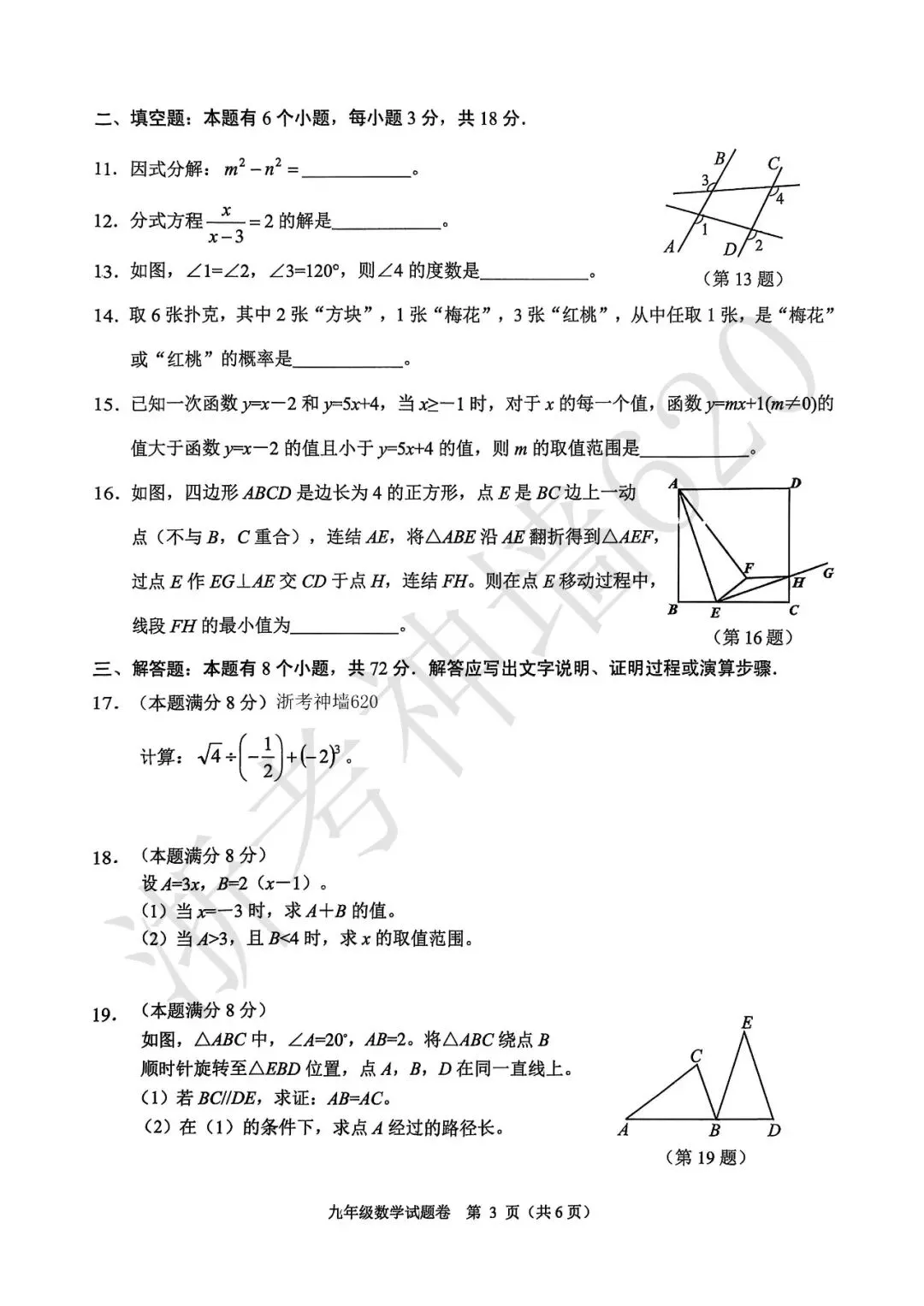 26模拟考|杭州市萧山区2025-2026学年第二学期九年级教学质量检测(萧山区一模)(全科) 第20张