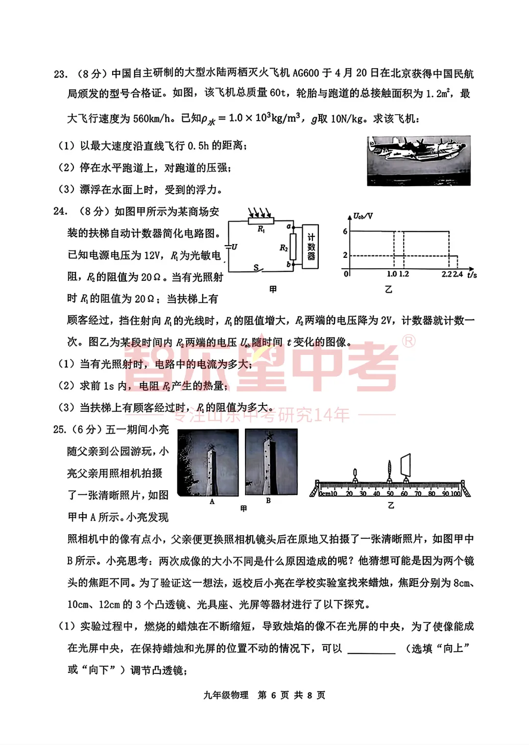 2026年济南高新区学考第二次模拟测试九年级物理试题 第8张