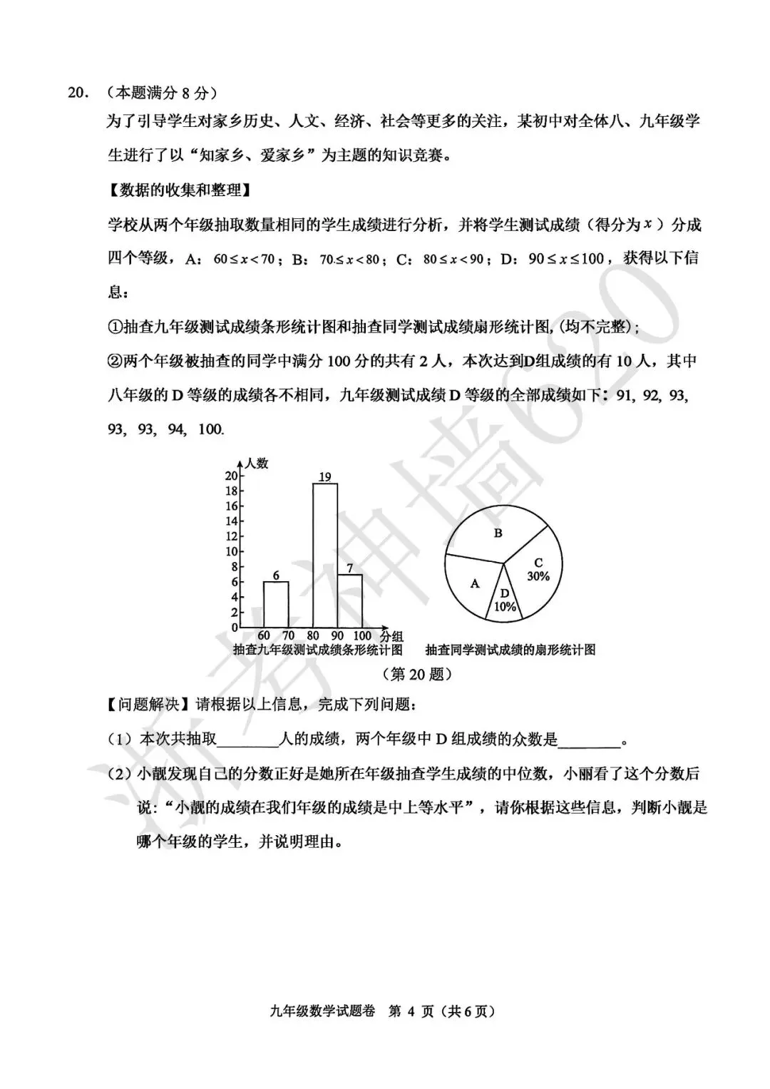 26模拟考|杭州市萧山区2025-2026学年第二学期九年级教学质量检测(萧山区一模)(全科) 第21张