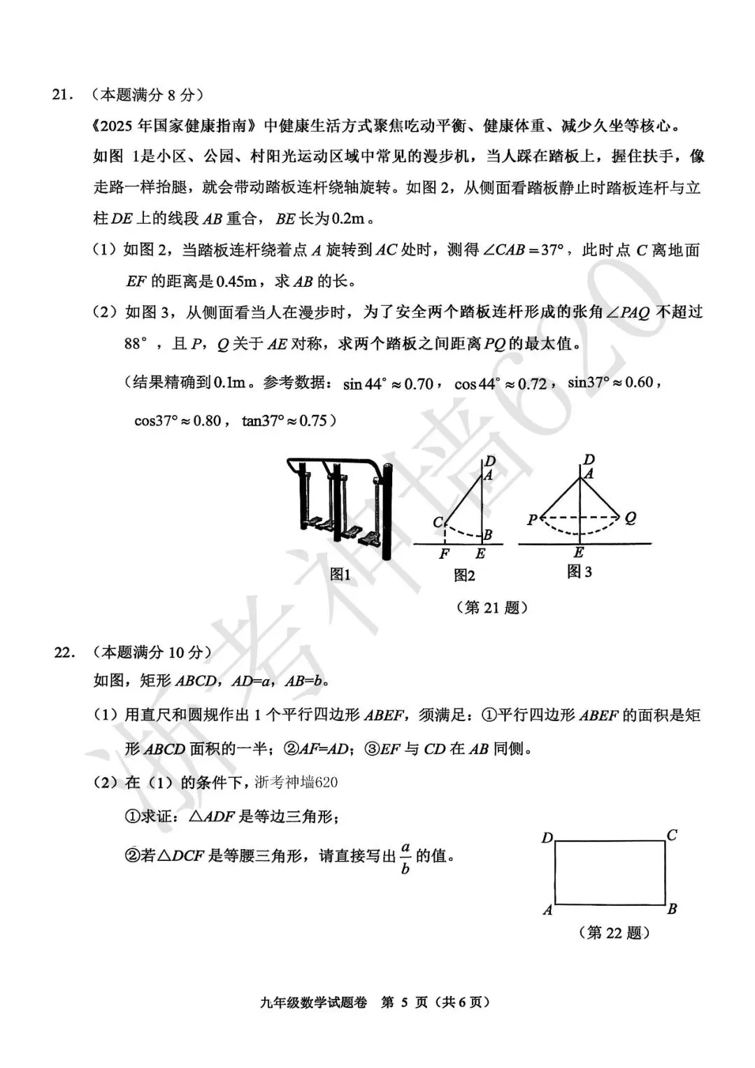 26模拟考|杭州市萧山区2025-2026学年第二学期九年级教学质量检测(萧山区一模)(全科) 第22张