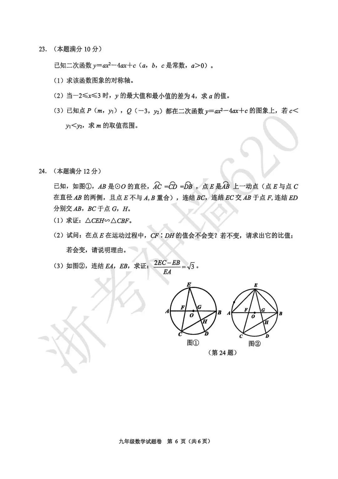 26模拟考|杭州市萧山区2025-2026学年第二学期九年级教学质量检测(萧山区一模)(全科) 第23张