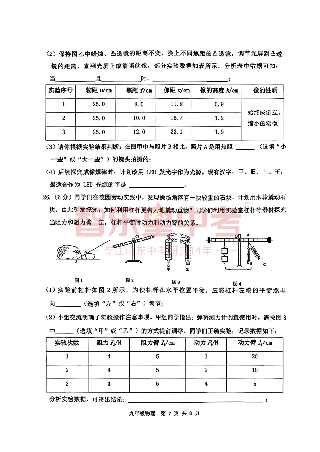 2026年济南高新区学考第二次模拟测试九年级物理试题 第9张