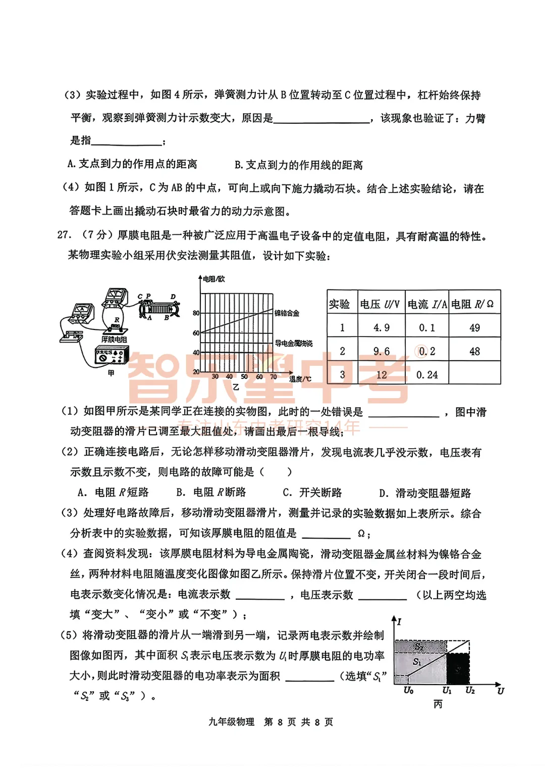 2026年济南高新区学考第二次模拟测试九年级物理试题 第10张