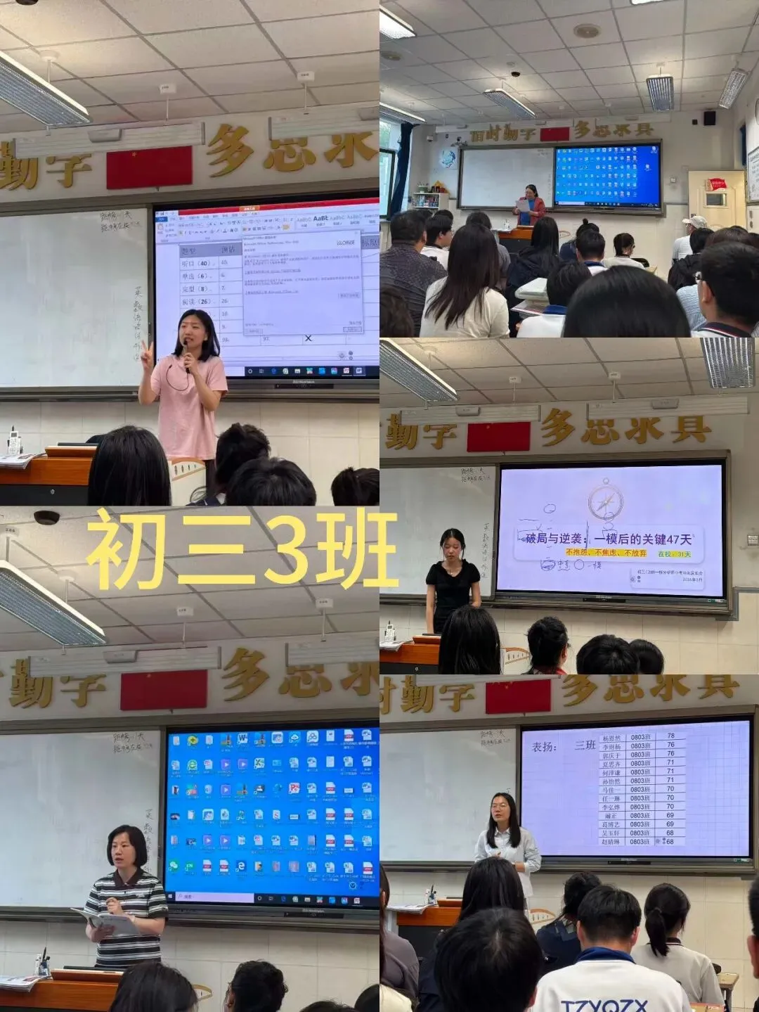 正视一模得失 聚力冲刺中考 —— 玉桥中学初三年级一模后家长会圆满举行 第6张