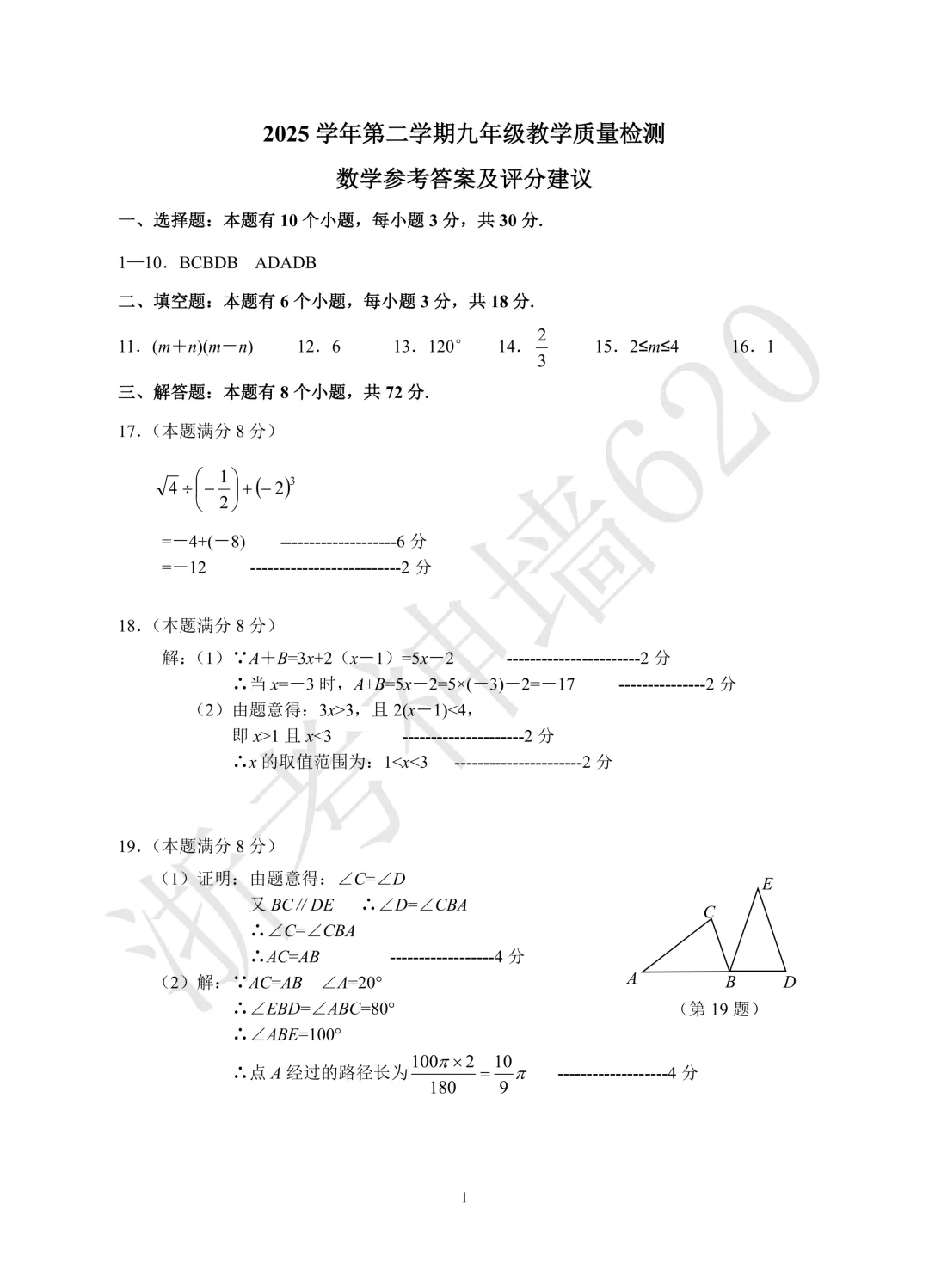 26模拟考|杭州市萧山区2025-2026学年第二学期九年级教学质量检测(萧山区一模)(全科) 第24张