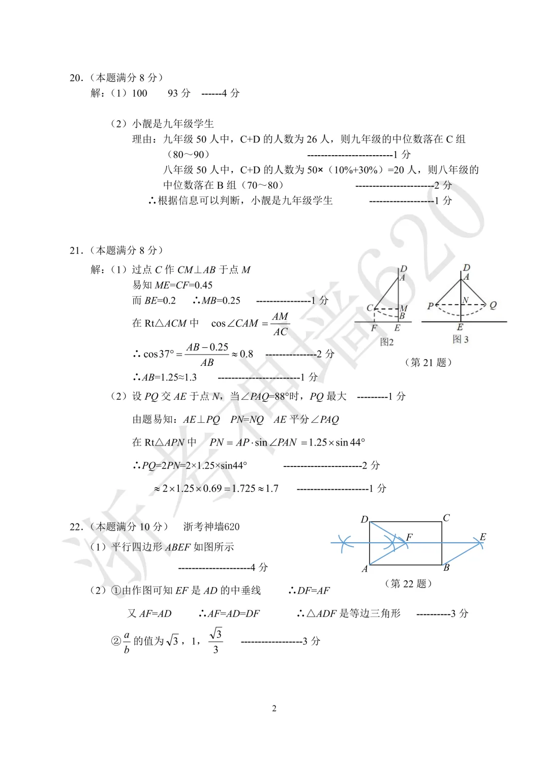 26模拟考|杭州市萧山区2025-2026学年第二学期九年级教学质量检测(萧山区一模)(全科) 第25张