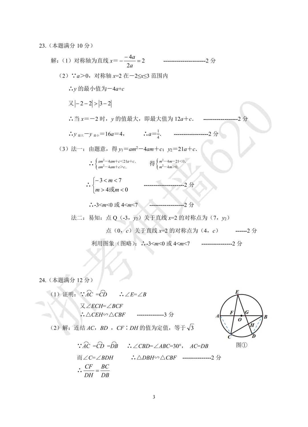 26模拟考|杭州市萧山区2025-2026学年第二学期九年级教学质量检测(萧山区一模)(全科) 第26张
