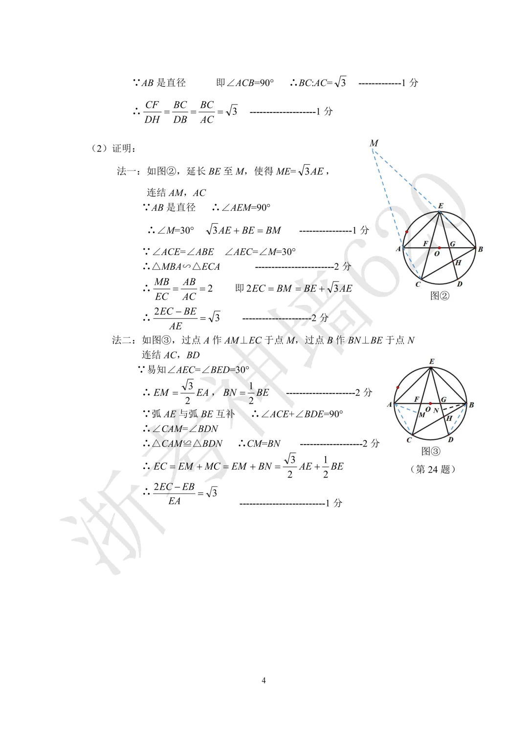 26模拟考|杭州市萧山区2025-2026学年第二学期九年级教学质量检测(萧山区一模)(全科) 第27张