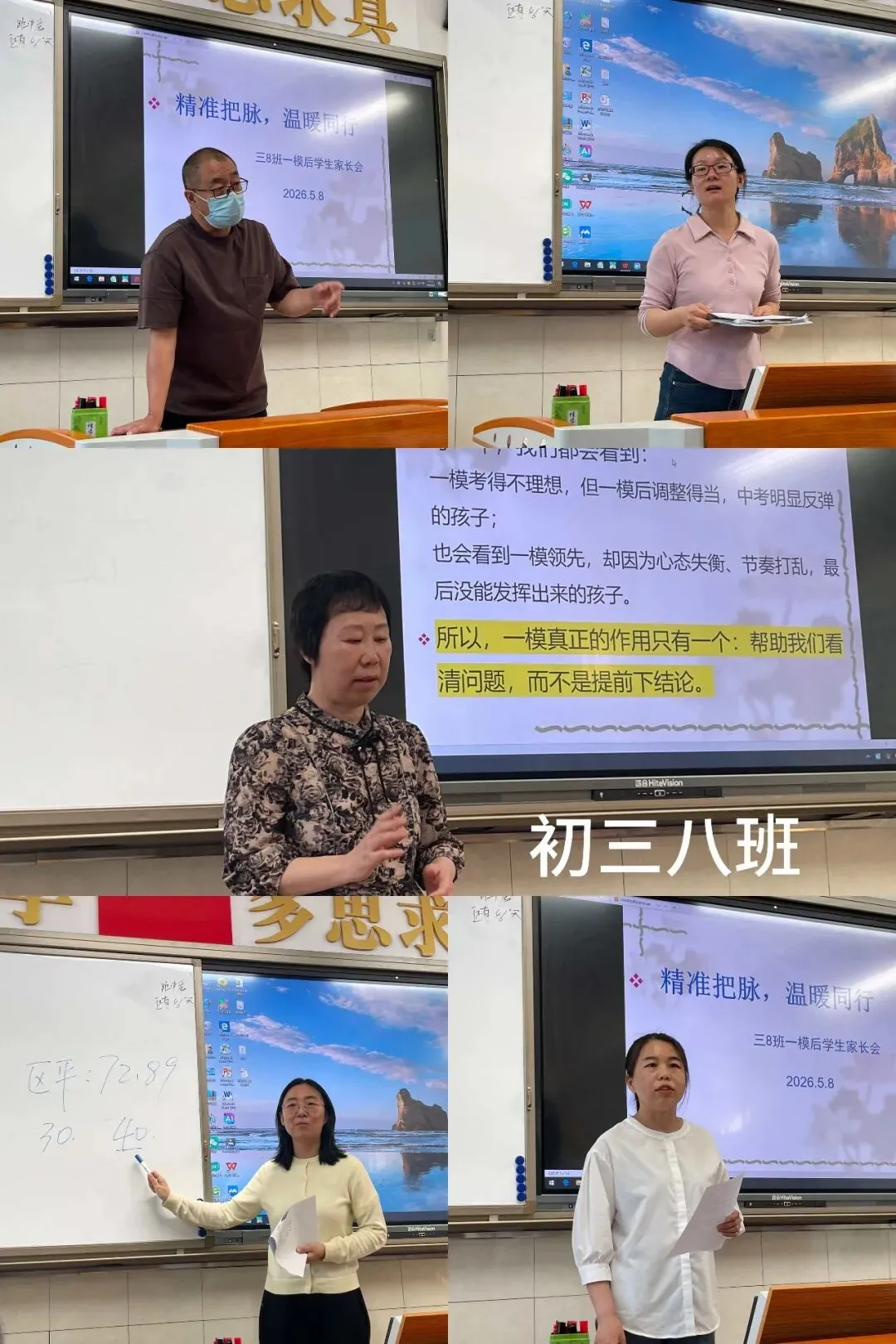 正视一模得失 聚力冲刺中考 —— 玉桥中学初三年级一模后家长会圆满举行 第11张