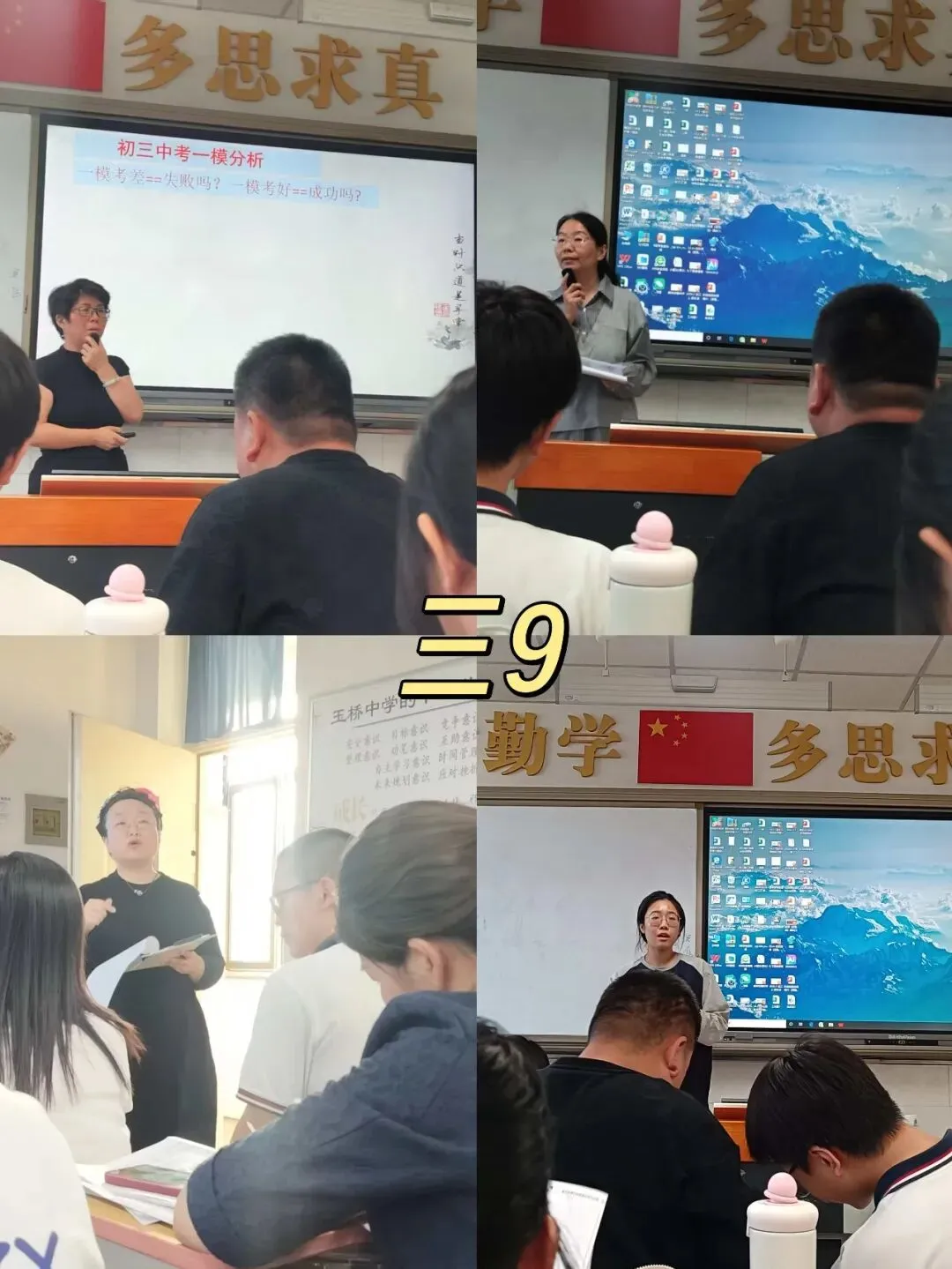 正视一模得失 聚力冲刺中考 —— 玉桥中学初三年级一模后家长会圆满举行 第12张