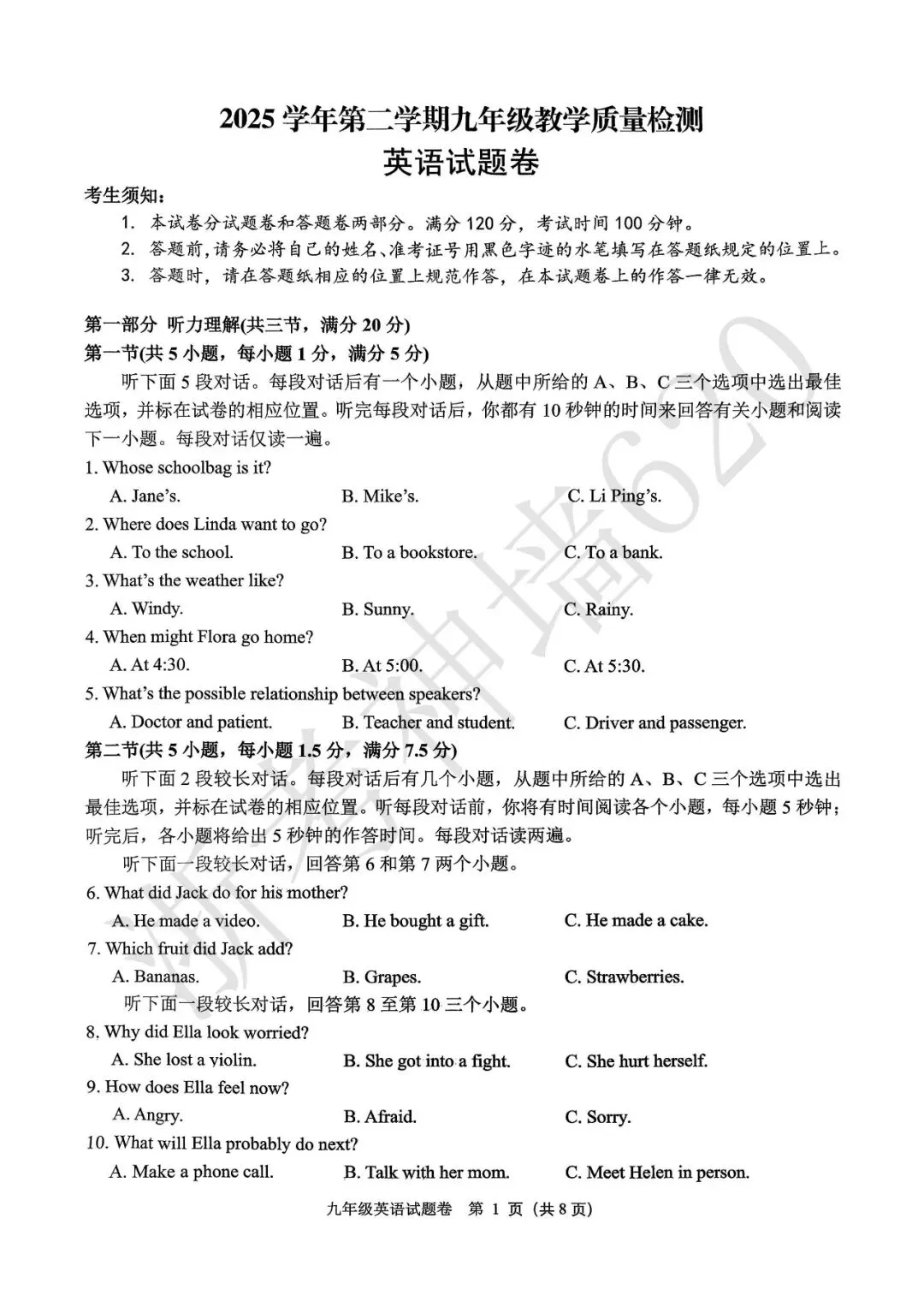 26模拟考|杭州市萧山区2025-2026学年第二学期九年级教学质量检测(萧山区一模)(全科) 第29张