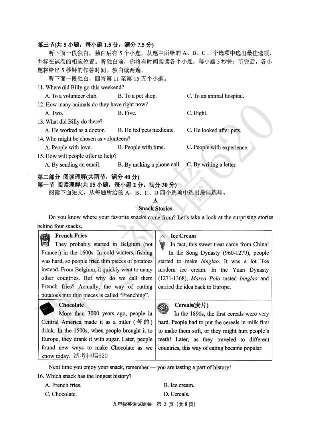 26模拟考|杭州市萧山区2025-2026学年第二学期九年级教学质量检测(萧山区一模)(全科) 第30张