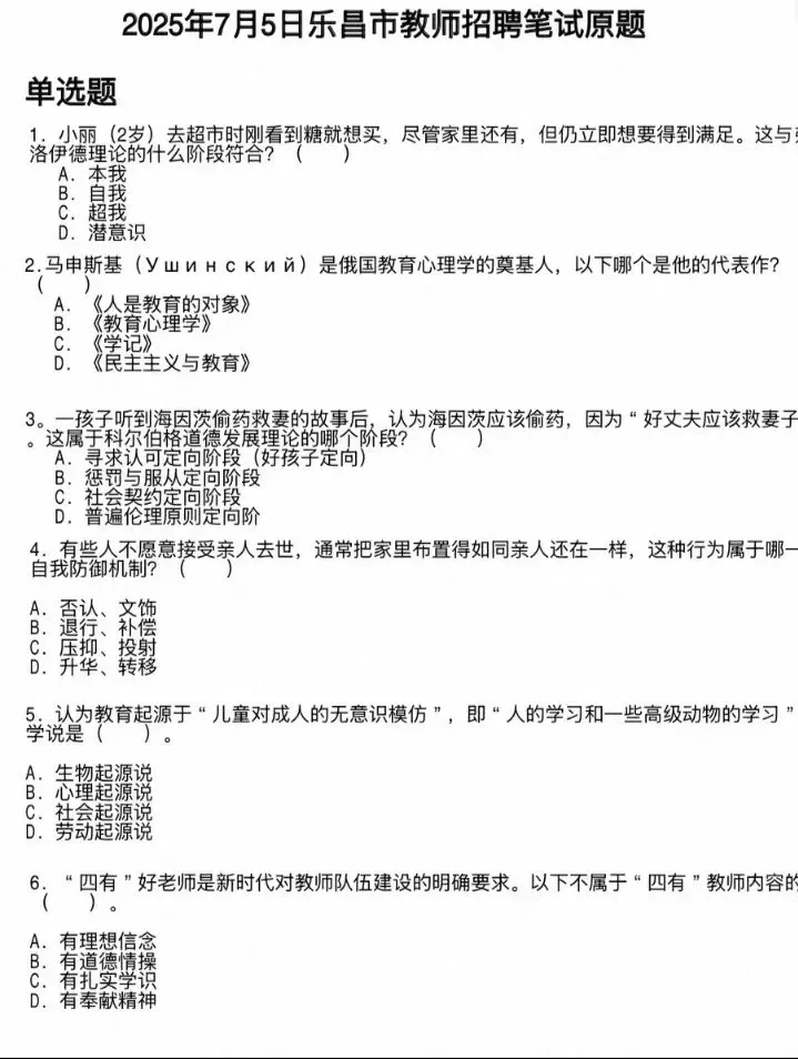 26韶关乐昌教招历年真题25已更新,速刷! 第2张